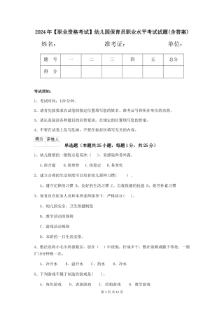 2024年幼儿园保育员职业水平考试试题(含答案)