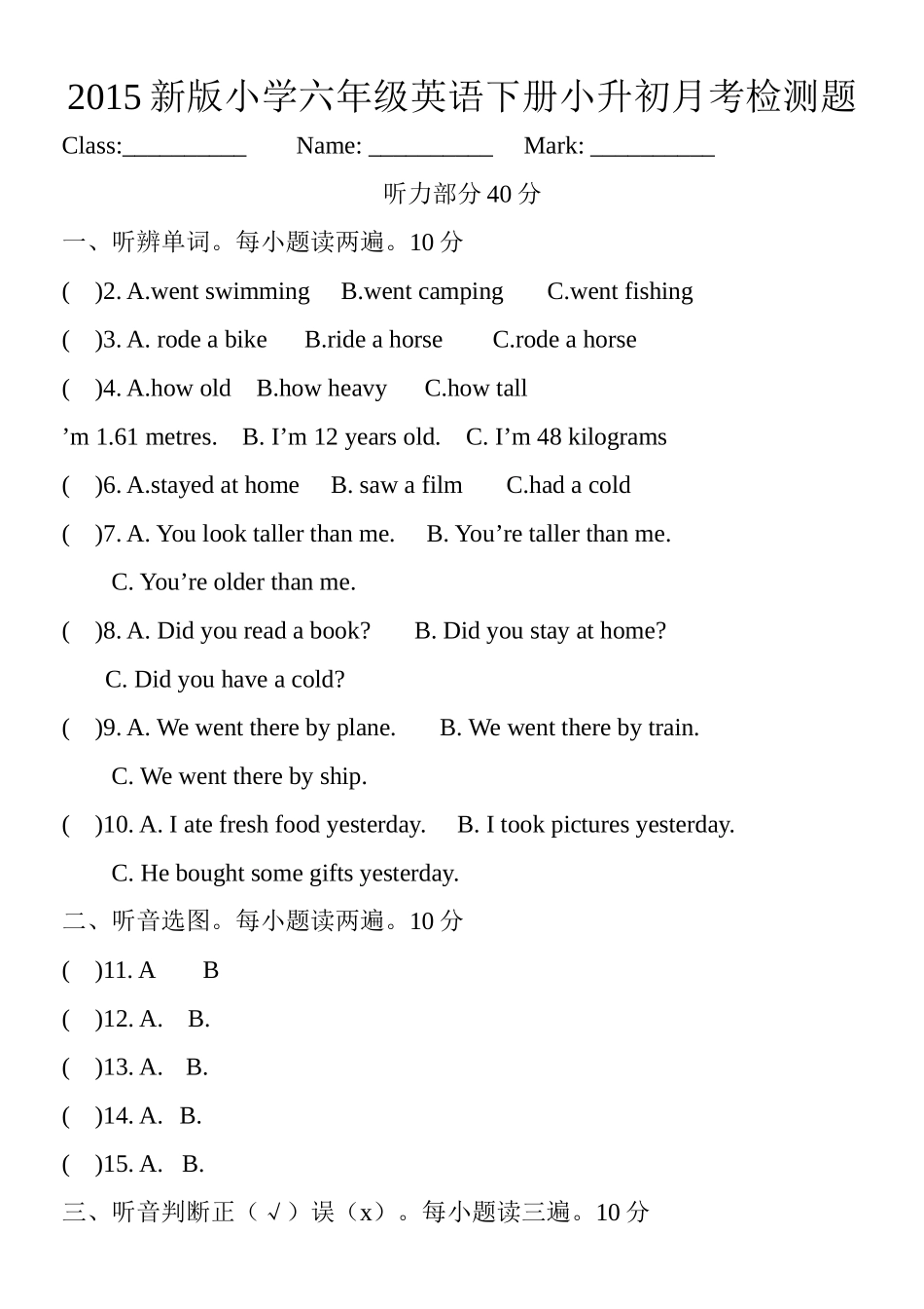 新版小学六年级英语下册小升初检测题2 _第1页