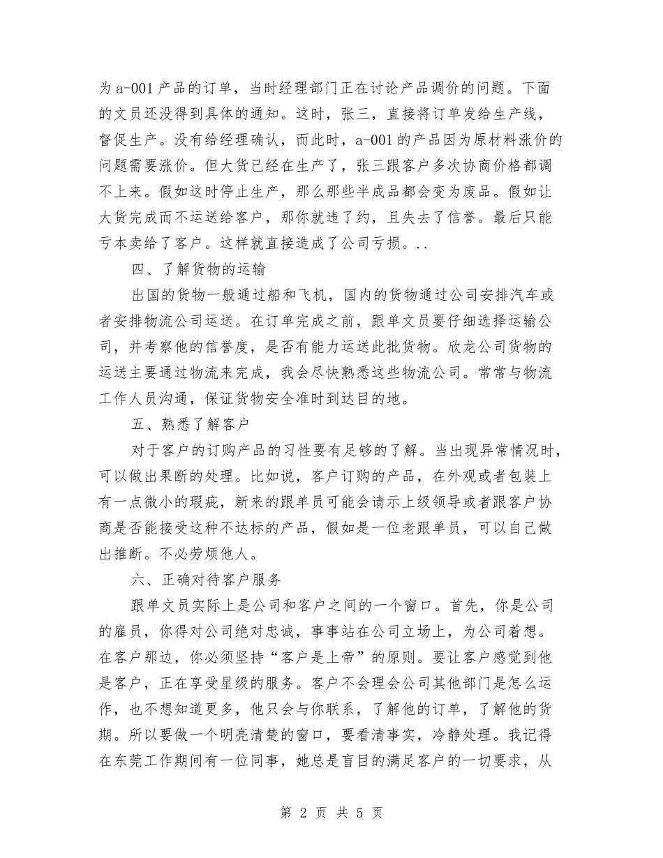 2024年销售跟单文员情况打算与2024年销售转正工作计划范文汇编_第2页
