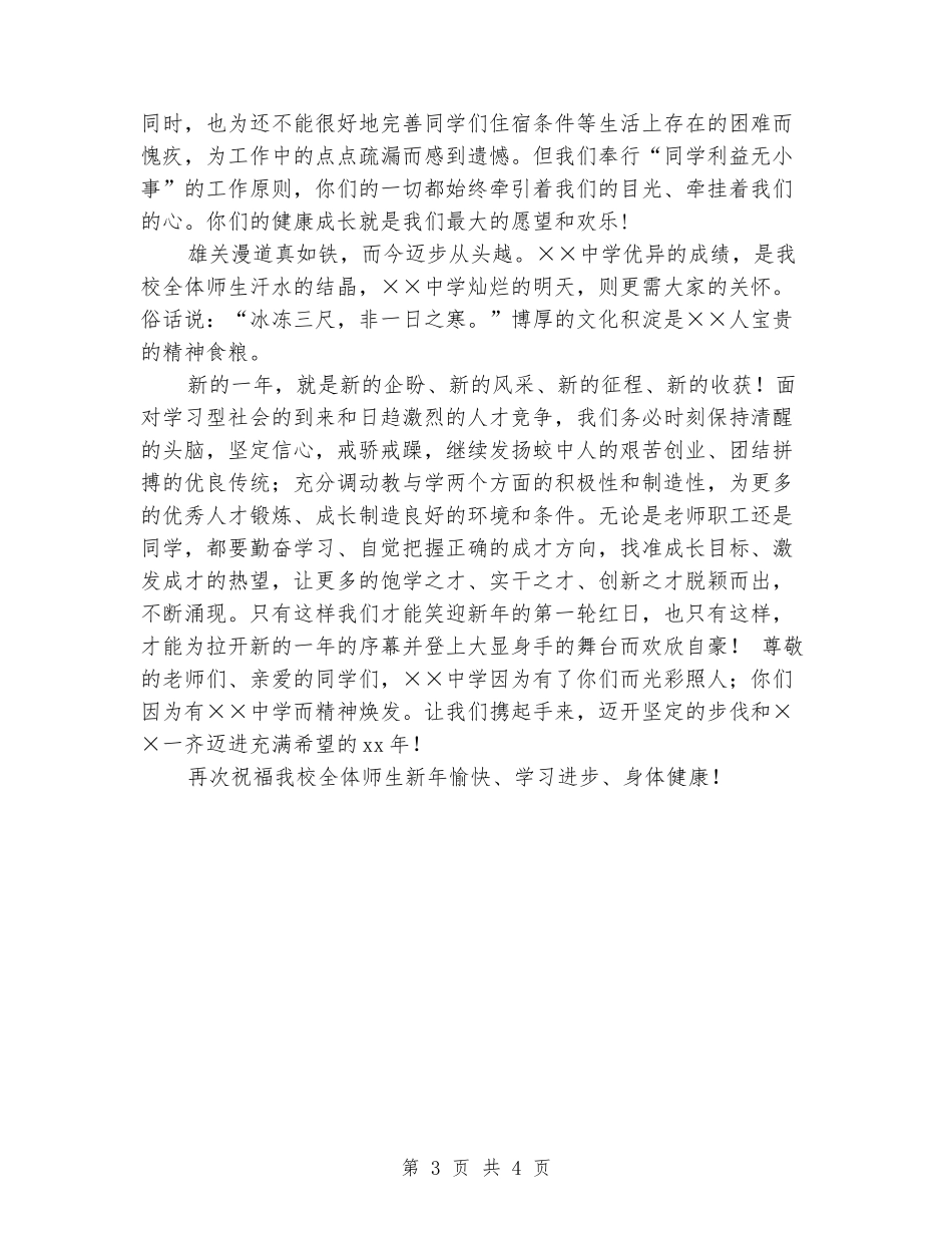 2024年春节学校领导致词_第3页
