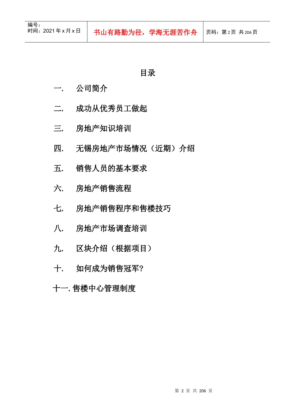 XX投资顾问有限公司销售培训教程_第2页