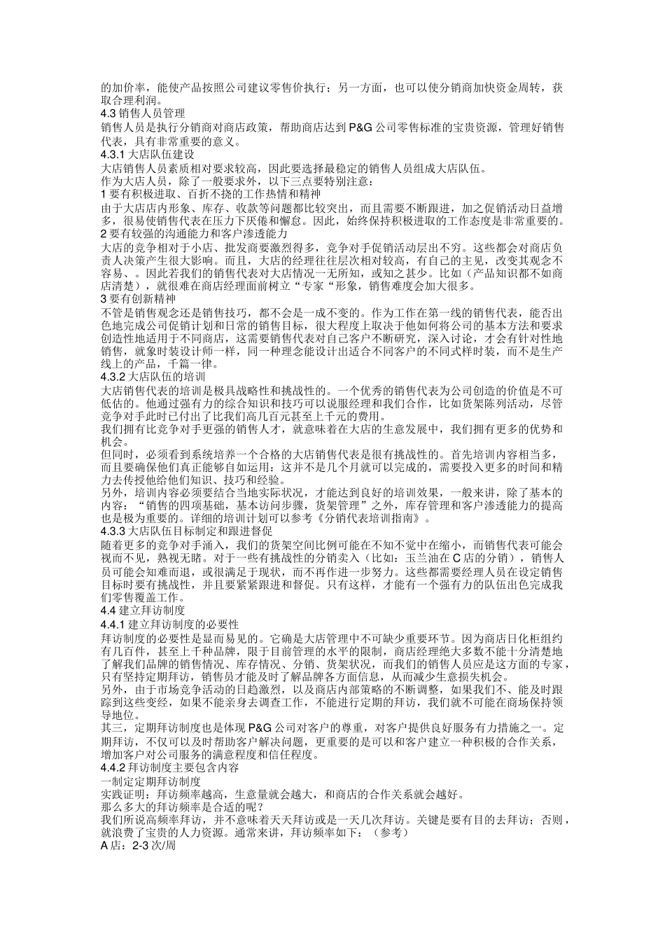 大店销售管理技巧培训_第3页