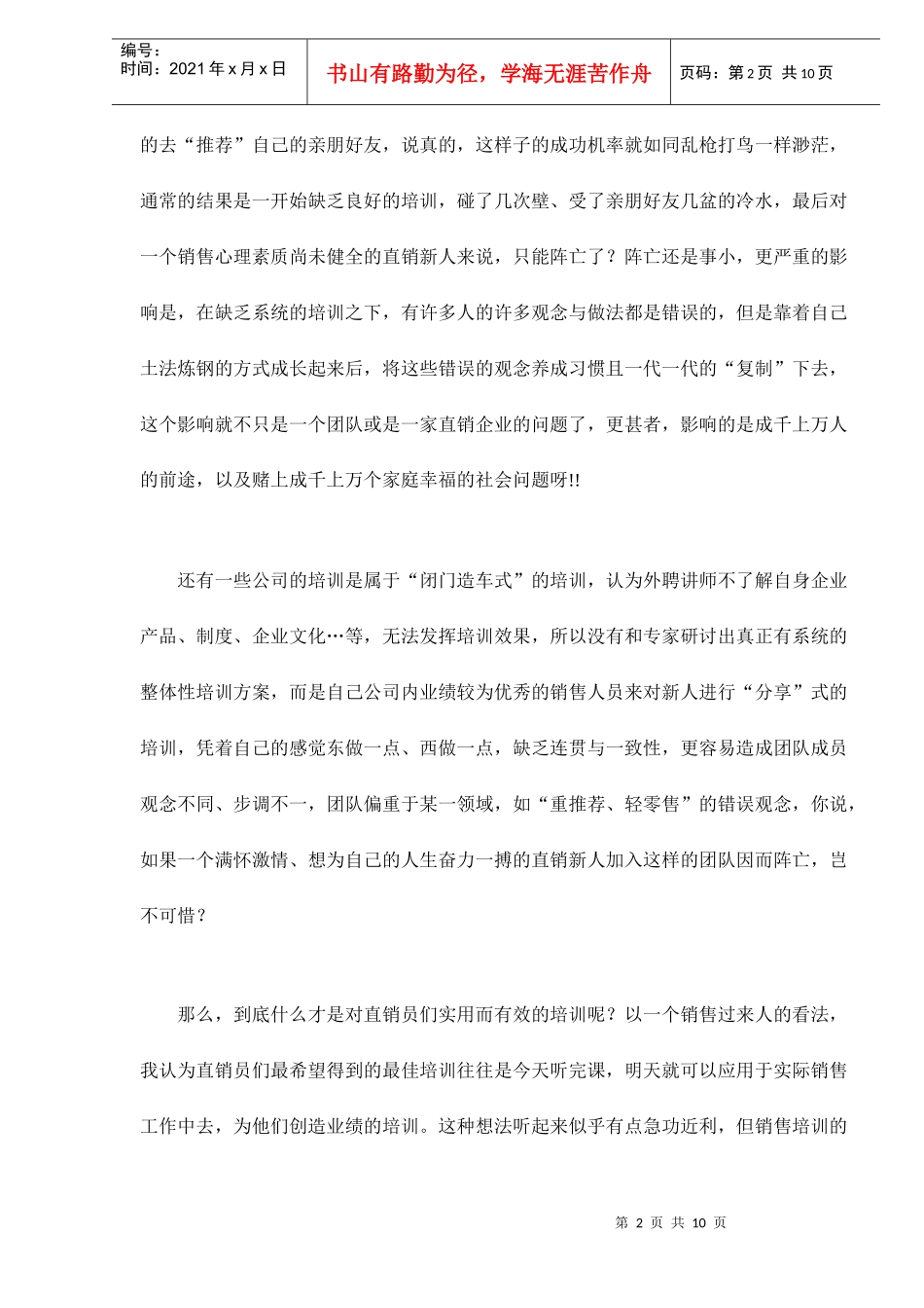 如何做好直销员的销售培训_第2页
