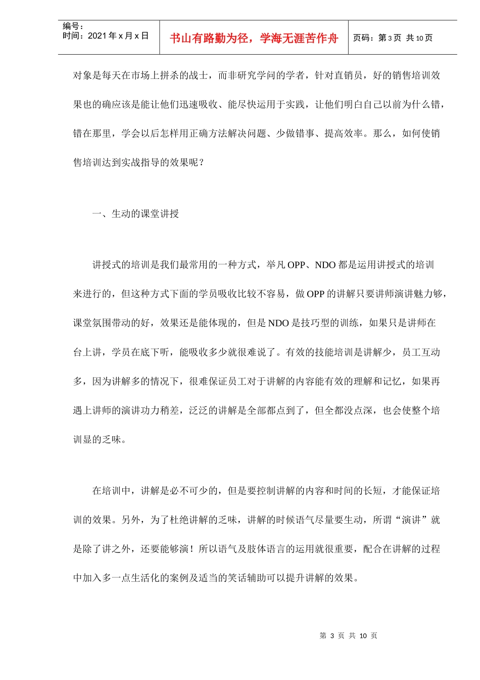 如何做好直销员的销售培训_第3页