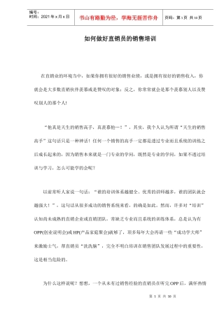 如何做好直销员的销售培训