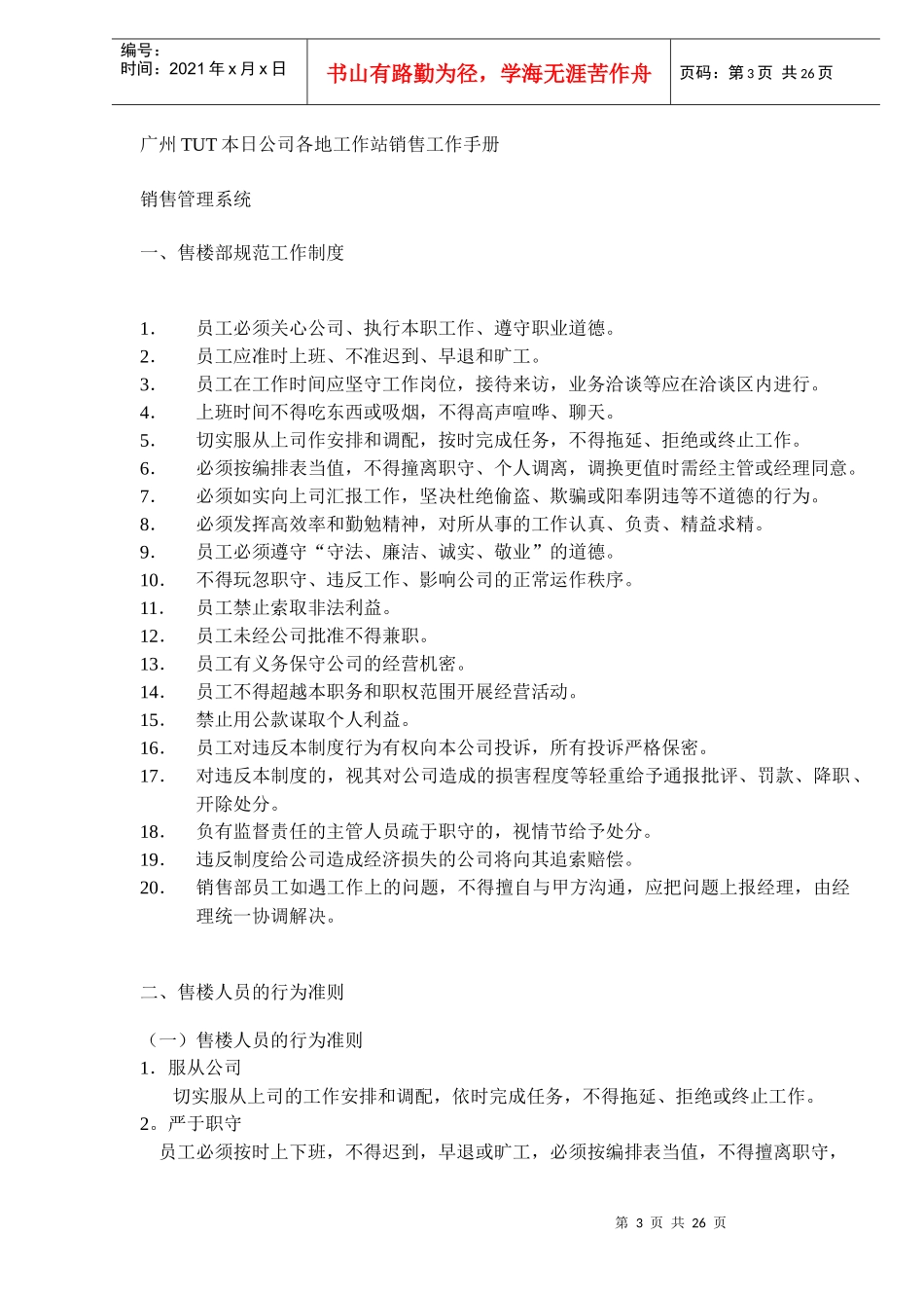 广州本日房产顾问资料TUT销售_第3页