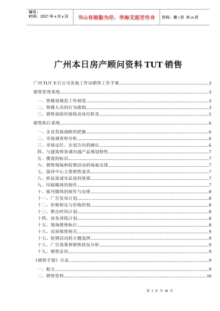 广州本日房产顾问资料TUT销售