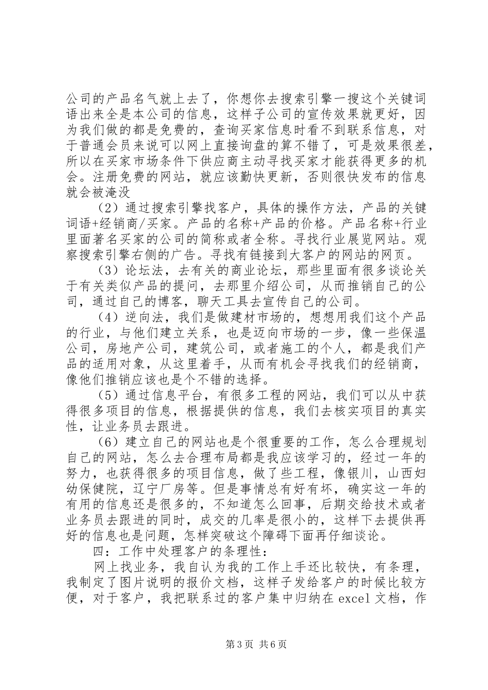 商务专员的工作总结范文_第3页