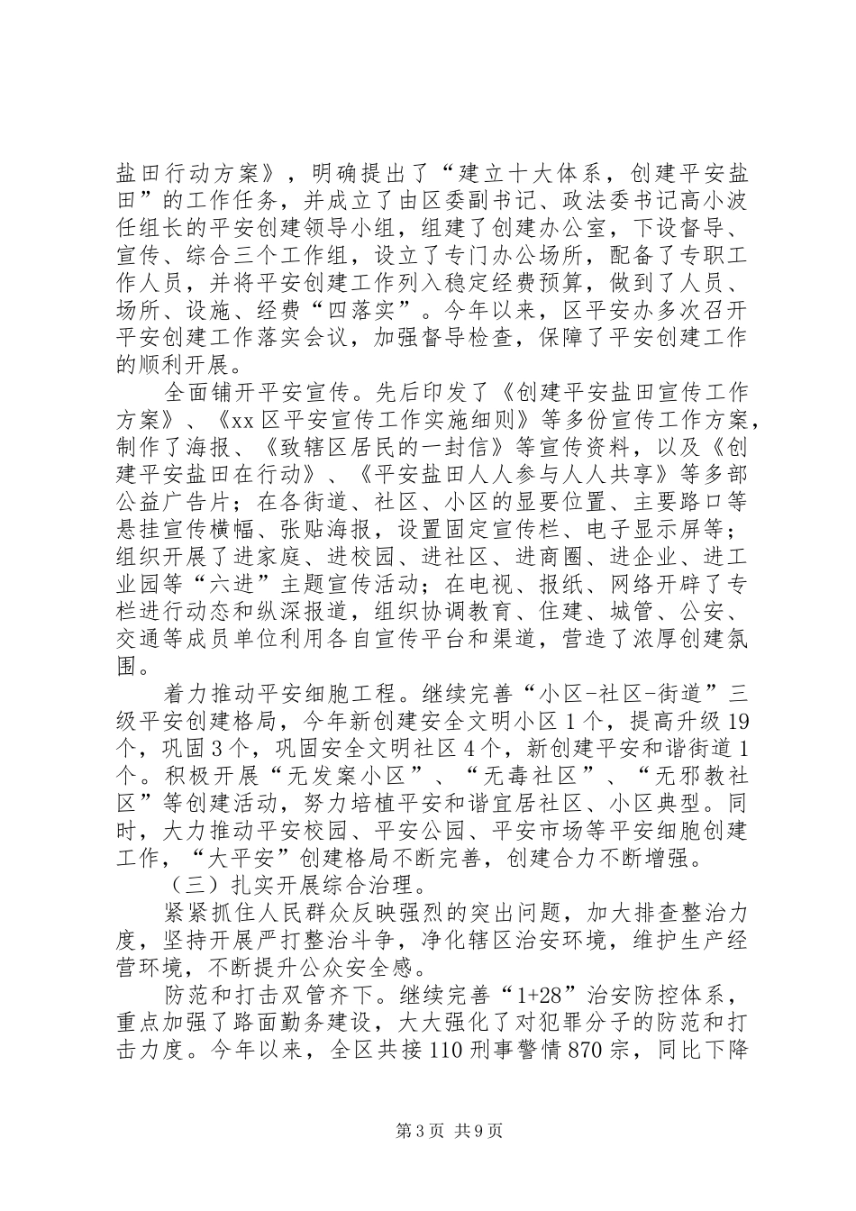 区政法委年度工作总结_第3页