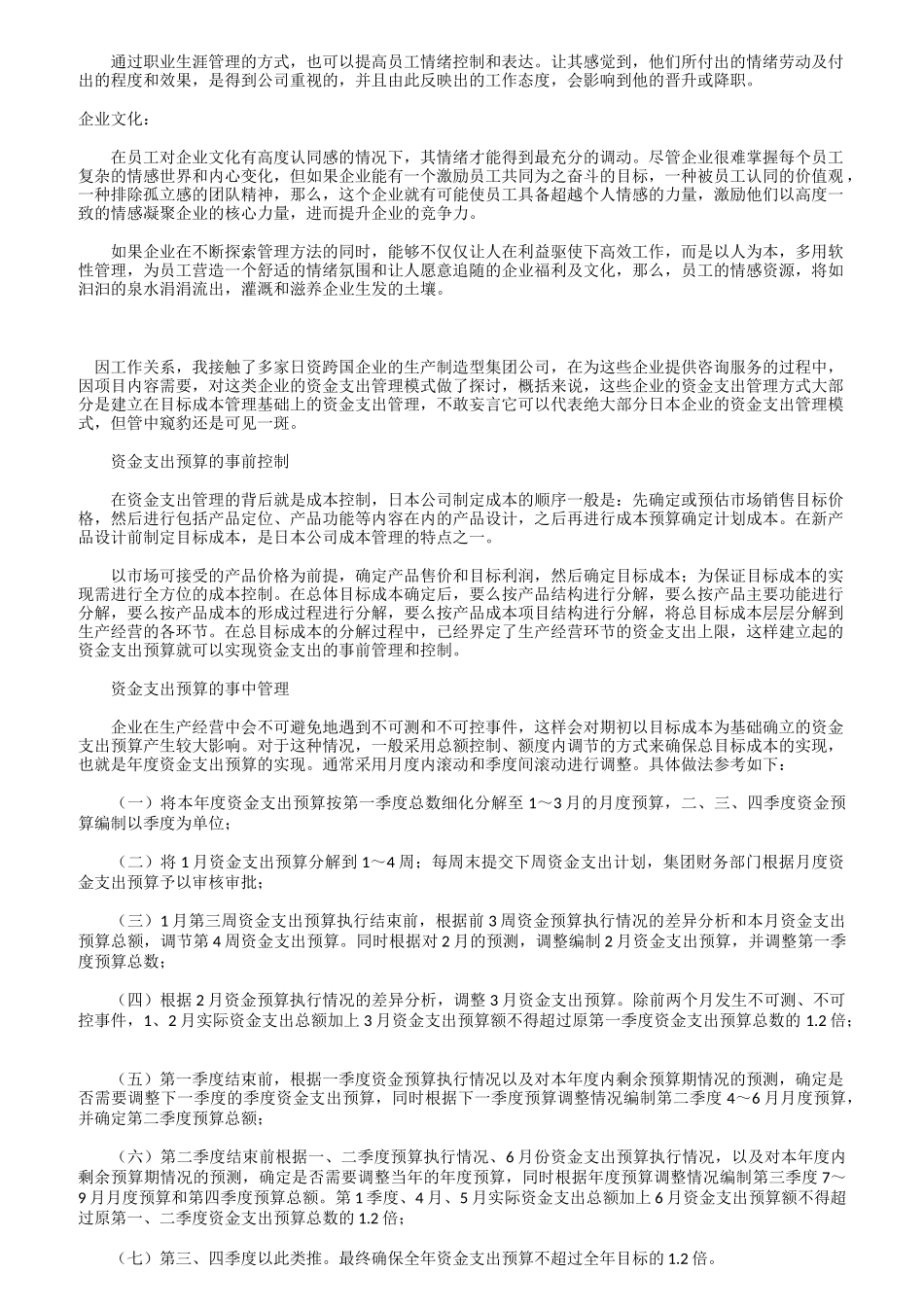 企业绩效评估与薪酬激励_第3页
