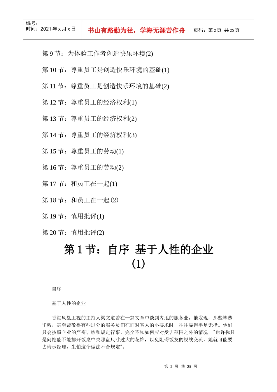 微笑力：如家创造卓越服务的方法_第2页