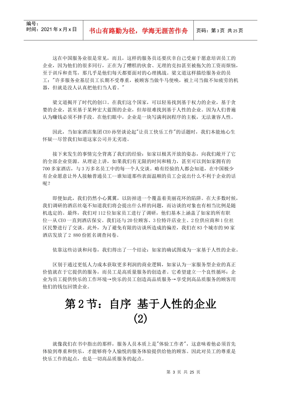 微笑力：如家创造卓越服务的方法_第3页