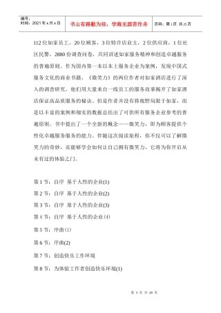 微笑力：如家创造卓越服务的方法
