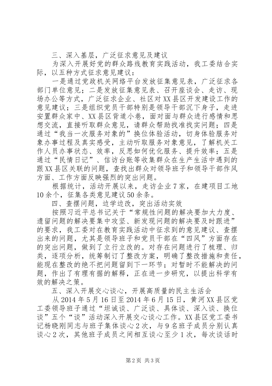 区管委会群众路线教育活动工作总结_第2页