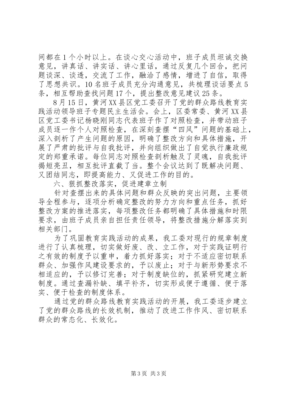 区管委会群众路线教育活动工作总结_第3页