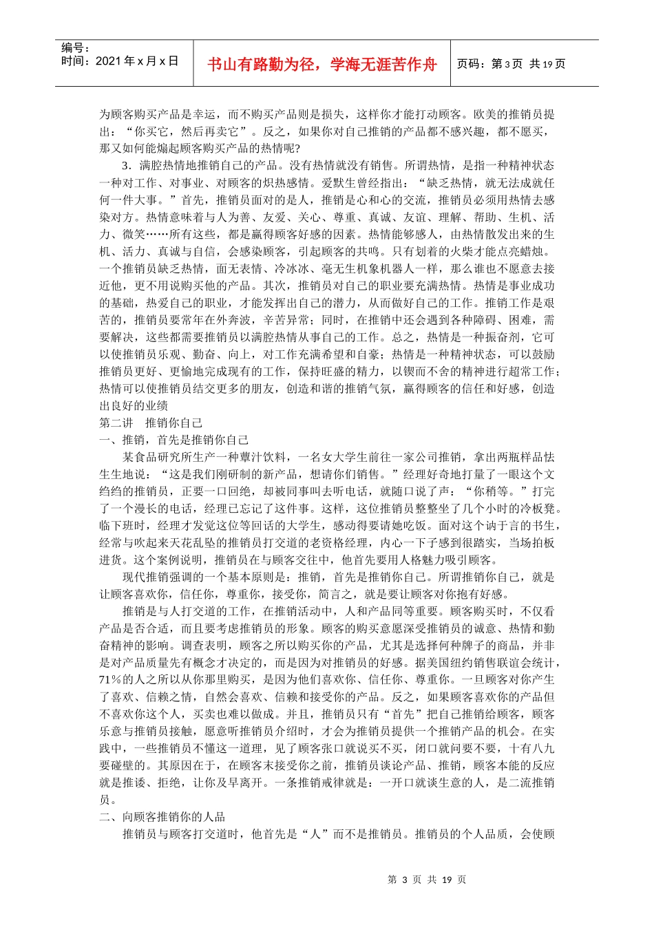 实用推销技巧培训讲座_第3页