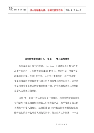 国际营销案例之雀巢婴儿奶粉事件