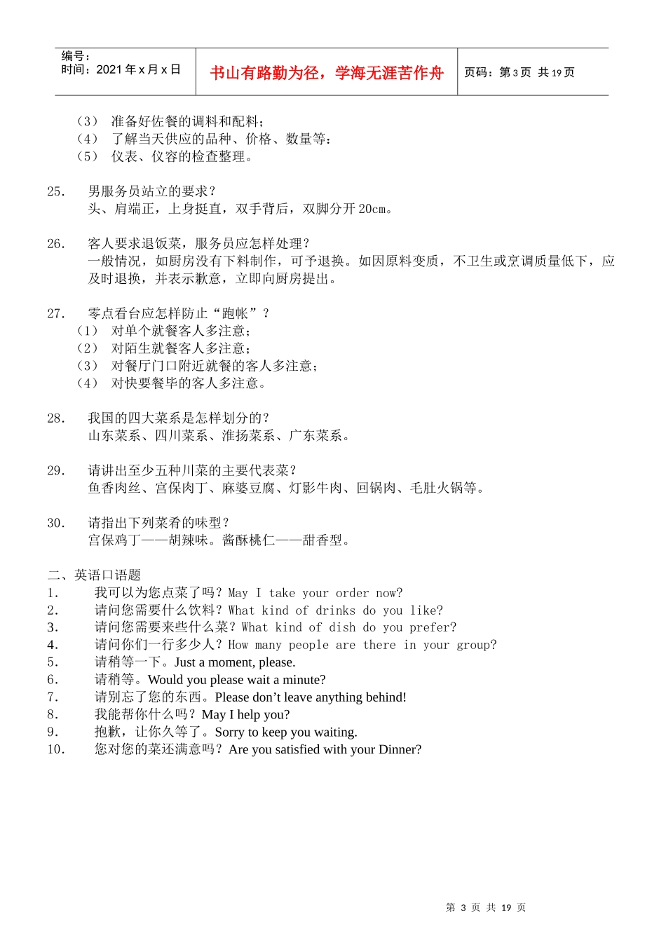 员工服务技能大赛餐饮服务知识题(1)_第3页