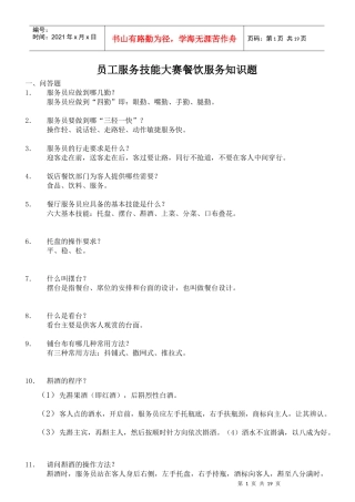 员工服务技能大赛餐饮服务知识题(1)