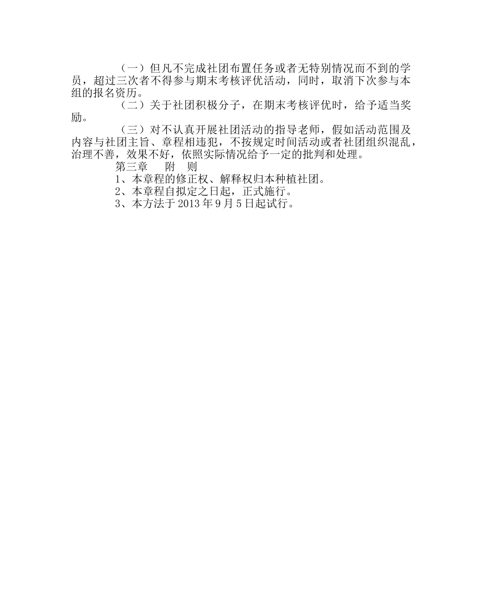 团委工作范文种植社团章程 _第2页