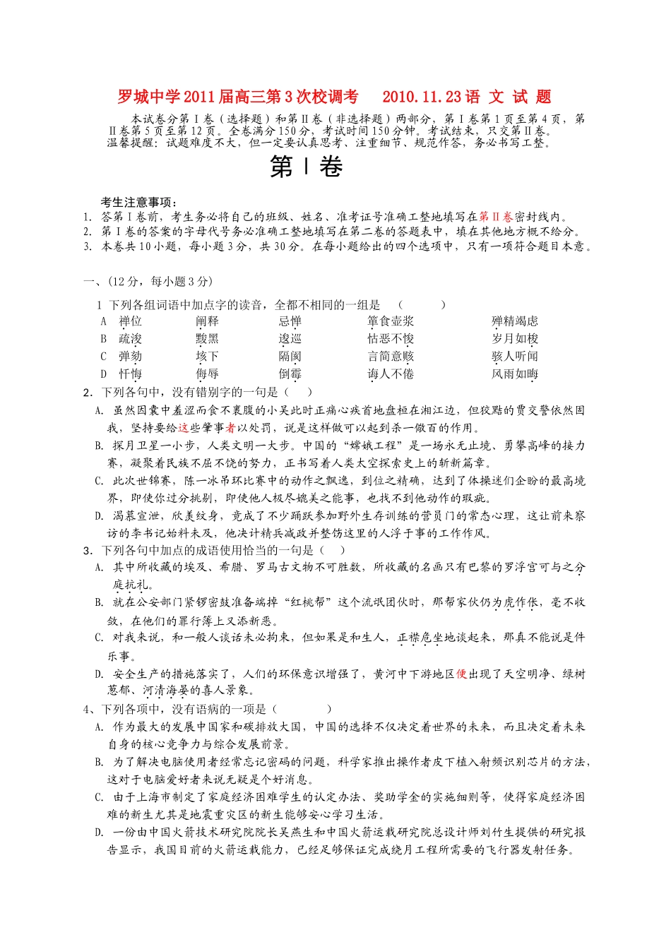 四川犍为罗城2011届高三语文第3次调考试题旧人教版【会员独享】 _第1页