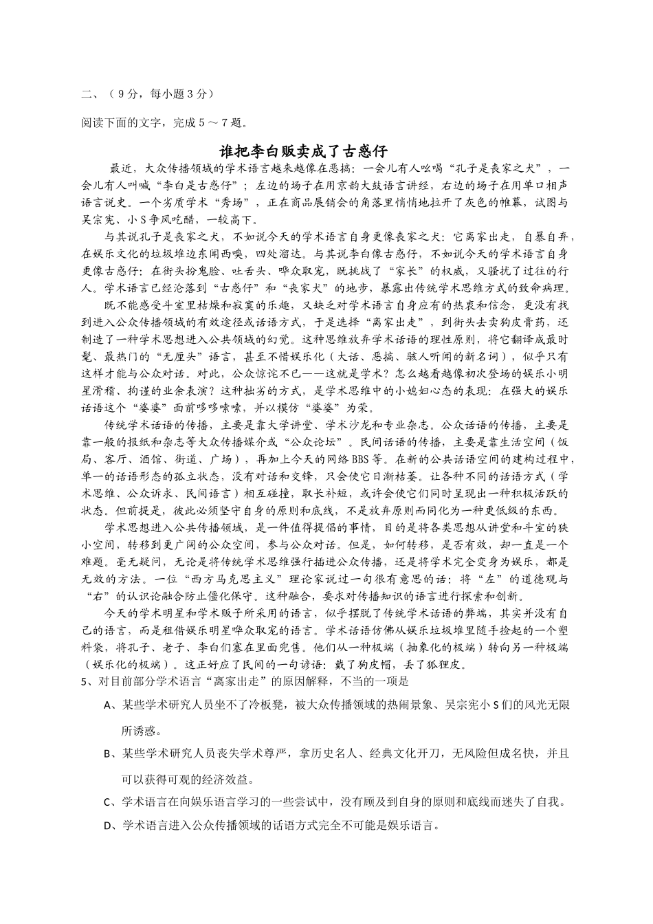 四川犍为罗城2011届高三语文第3次调考试题旧人教版【会员独享】 _第2页