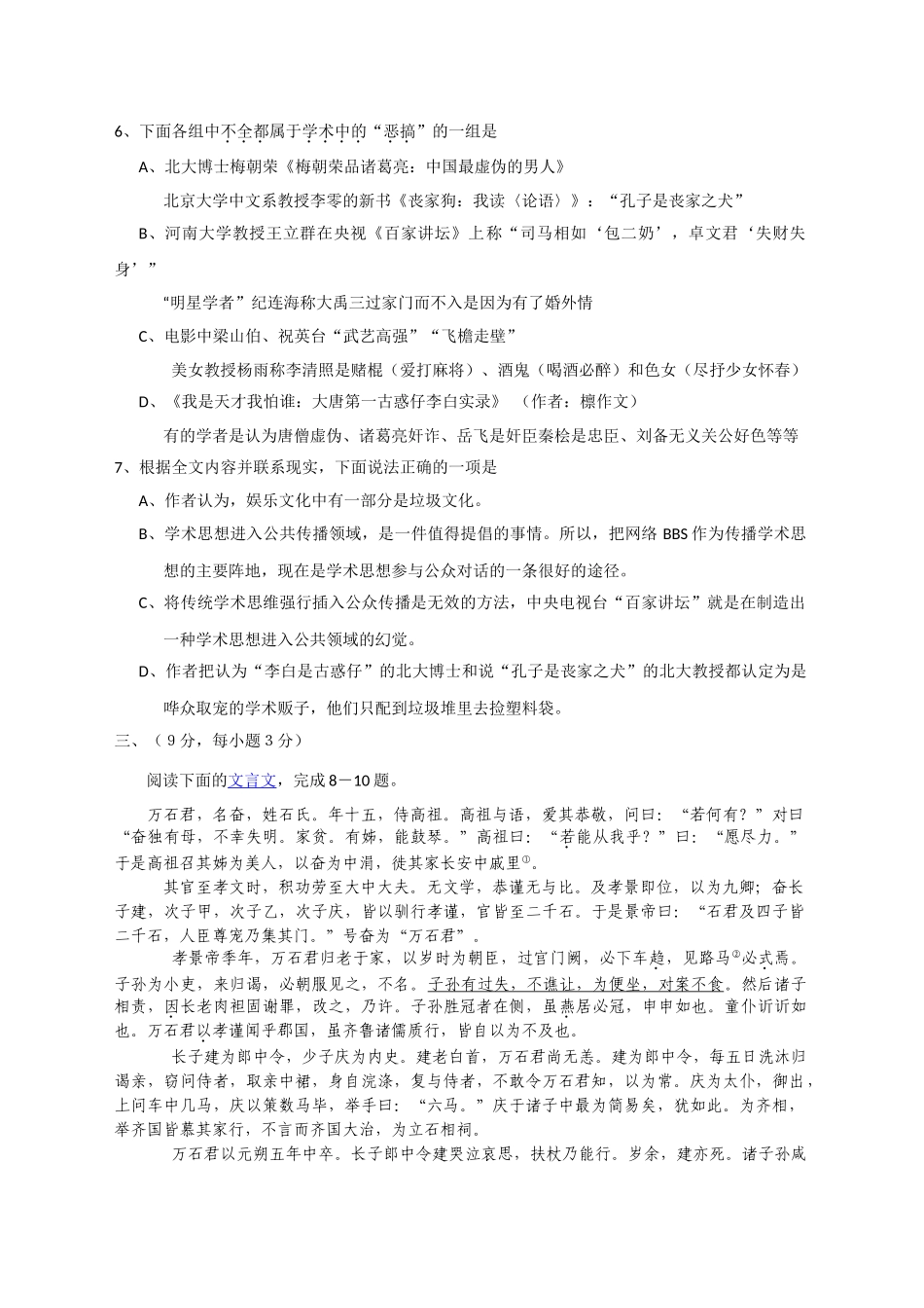 四川犍为罗城2011届高三语文第3次调考试题旧人教版【会员独享】 _第3页