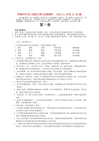 四川犍为罗城2011届高三语文第3次调考试题旧人教版【会员独享】 