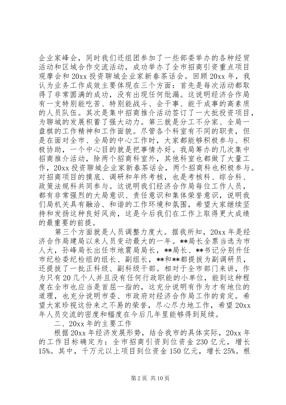 局长年终总结工作会议讲话_第2页