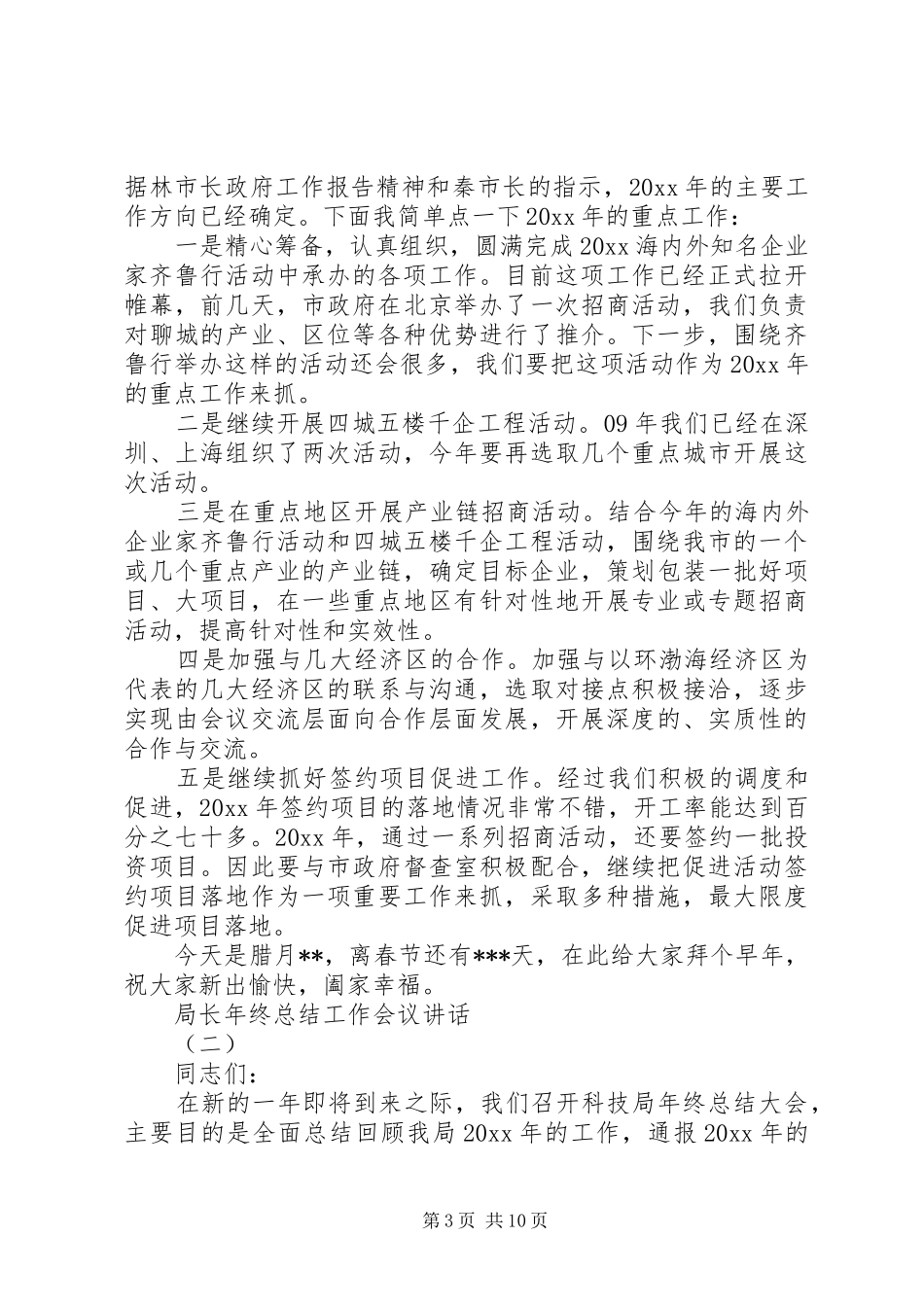 局长年终总结工作会议讲话_第3页