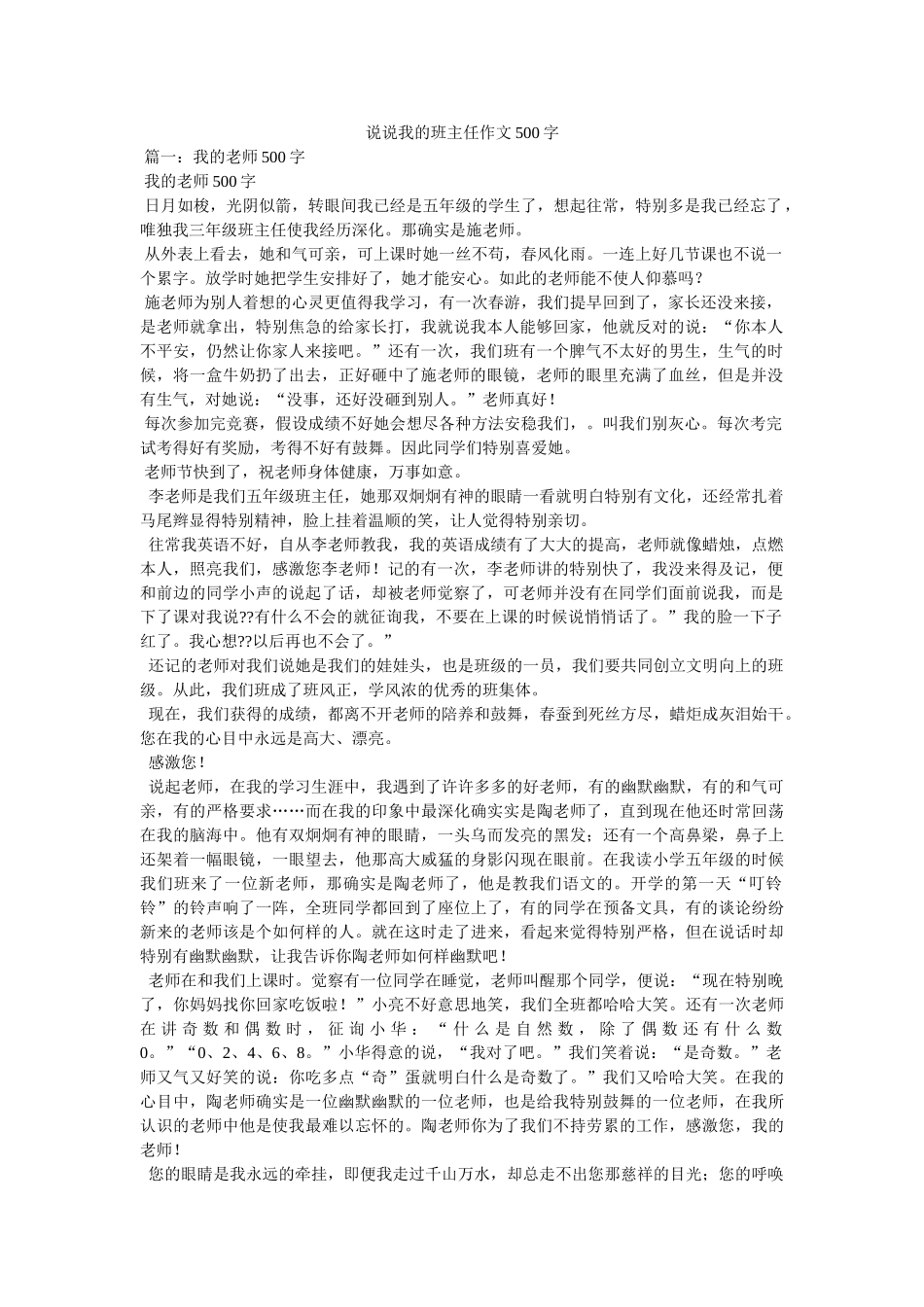 说说我ۥ的班主任作文500字 _第1页