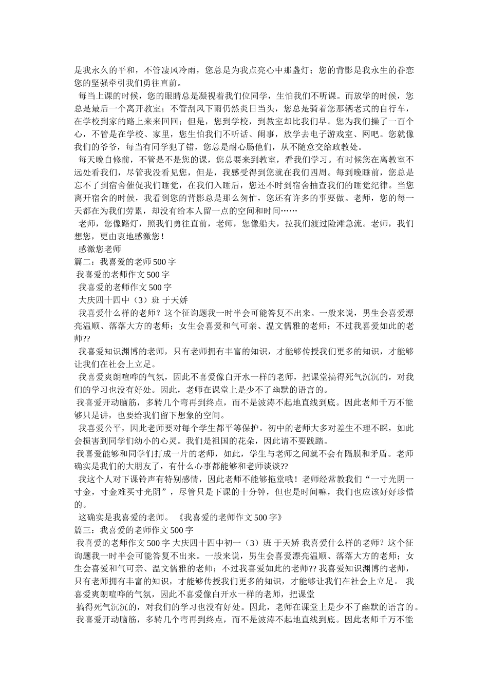 说说我ۥ的班主任作文500字 _第2页