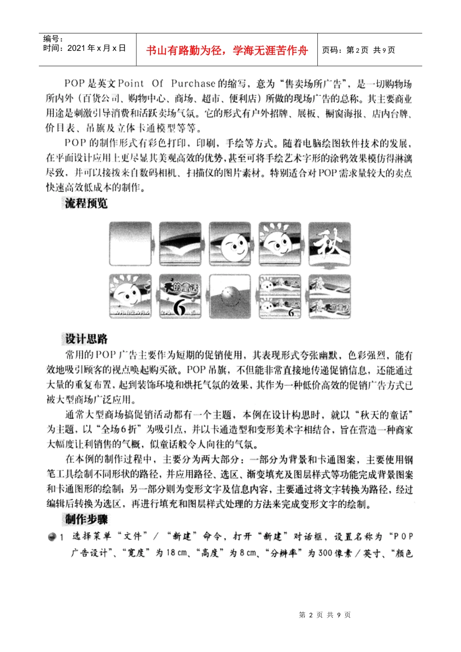 Photoshop POP广告设计_第2页