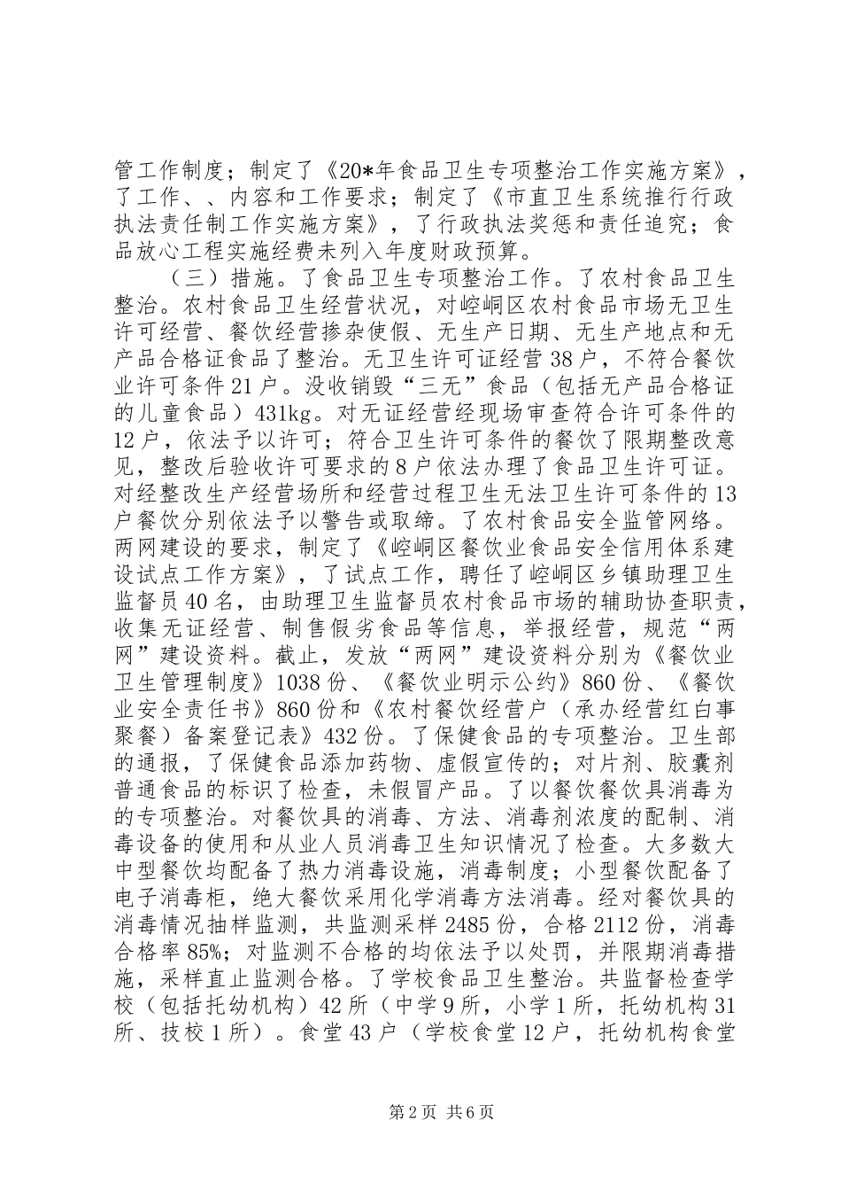 农村“两网”建设自查总结报告_第2页