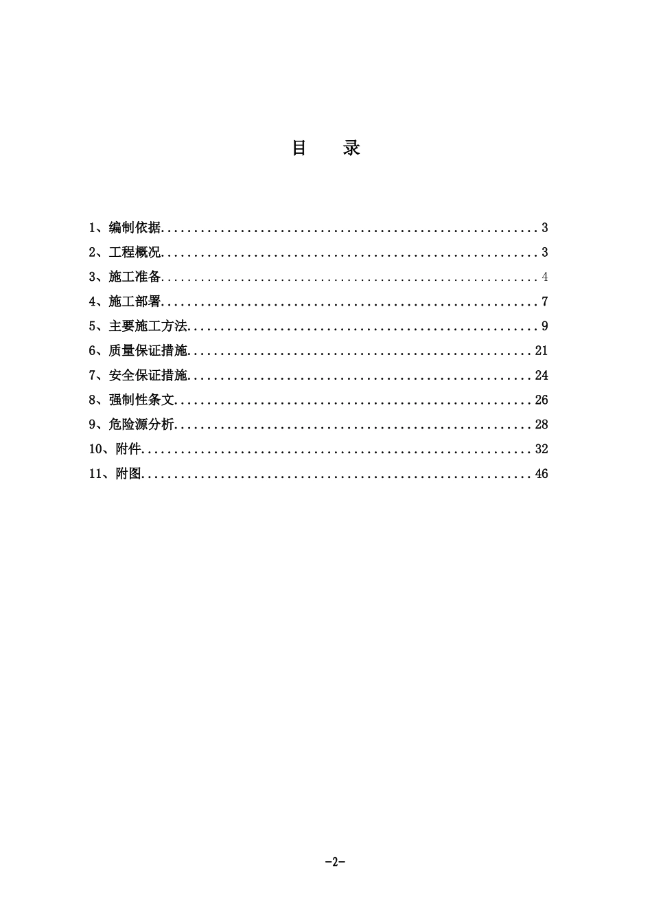 循环水泵房挡土墙施工方案_第2页