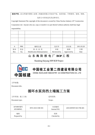 循环水泵房挡土墙施工方案