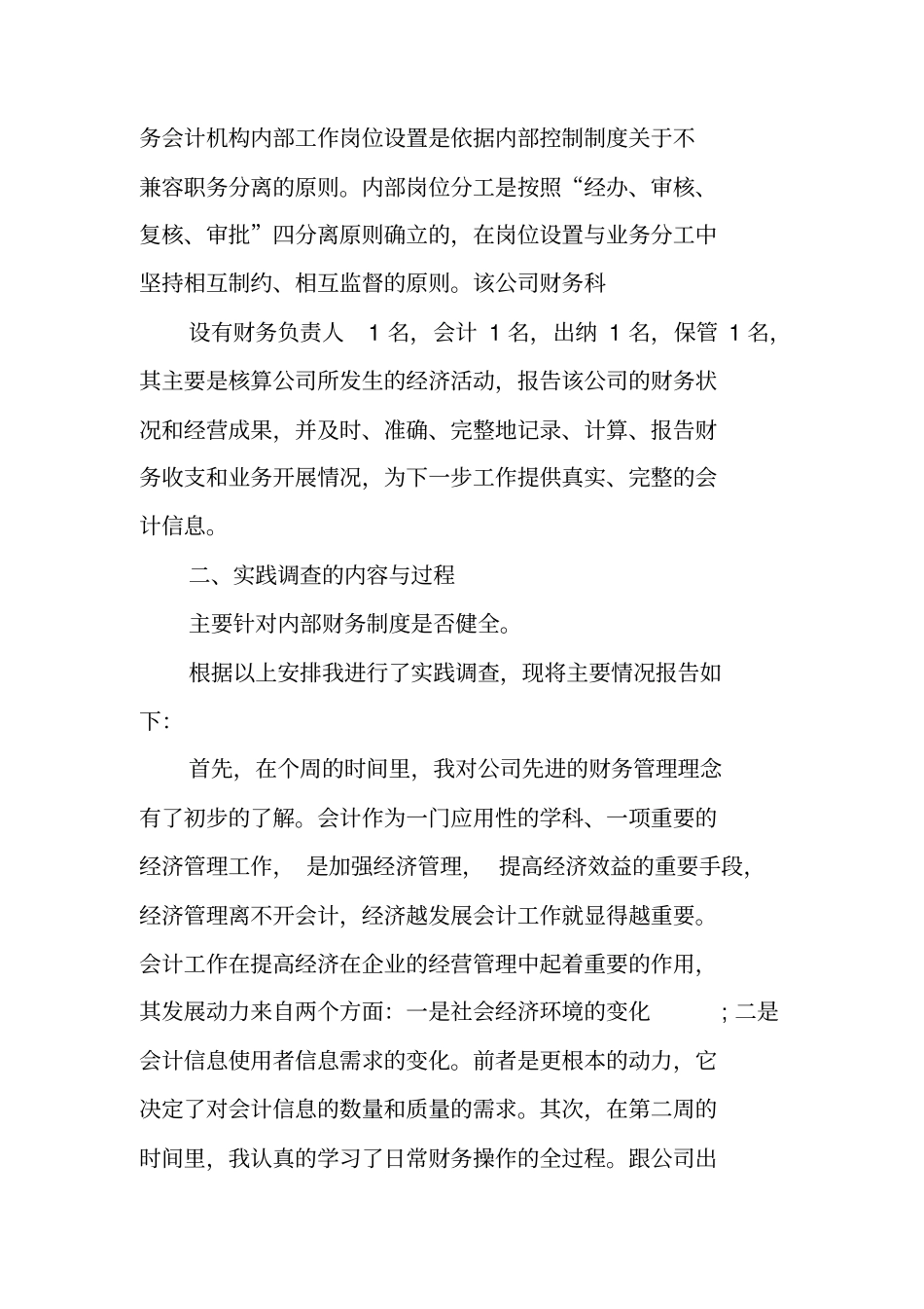 企业尽职调查报告_第2页