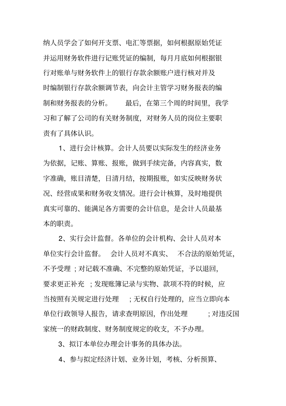 企业尽职调查报告_第3页