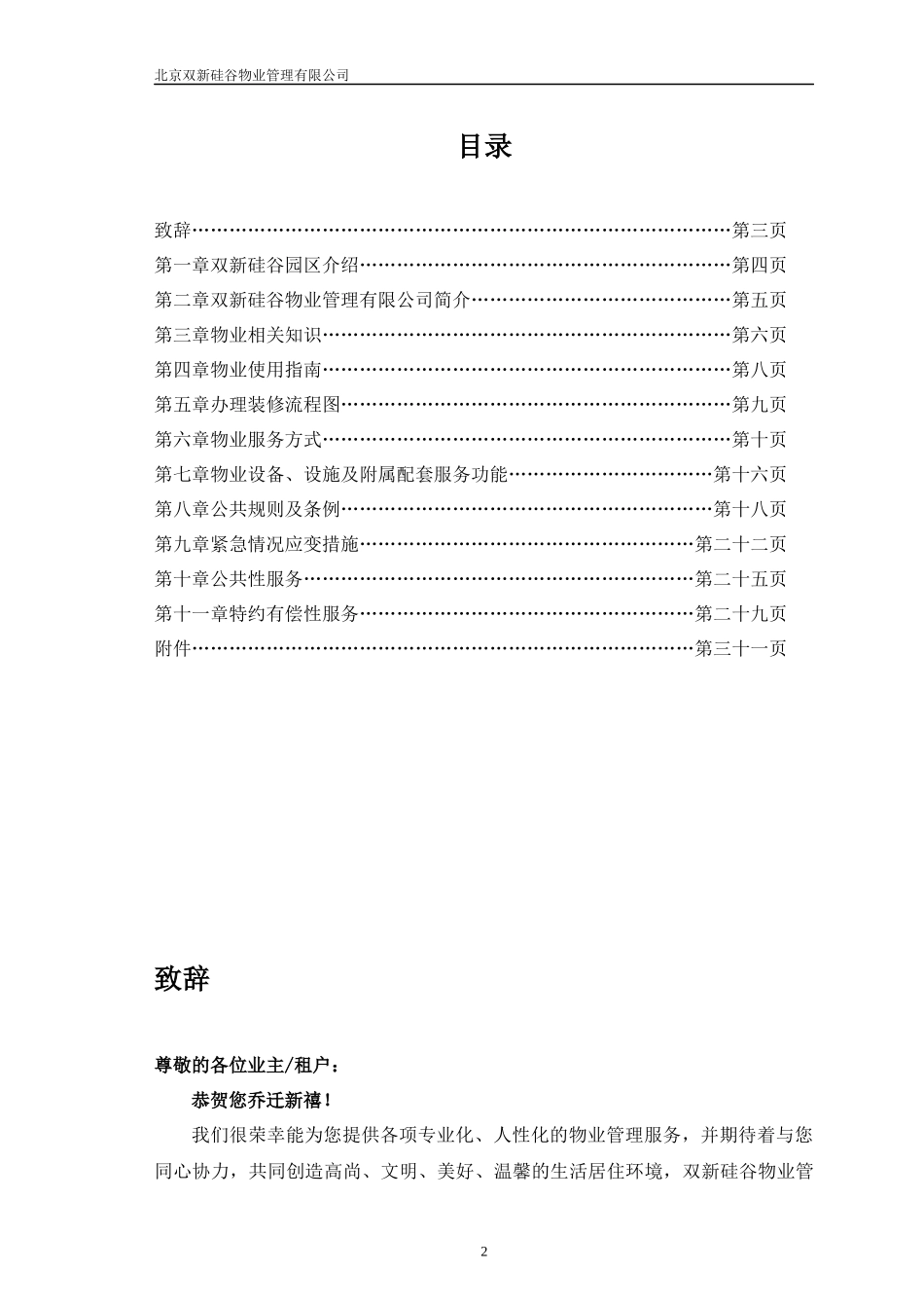 5《双新硅谷物业服务手册》(含前期物业服务协议)(可用)_第2页