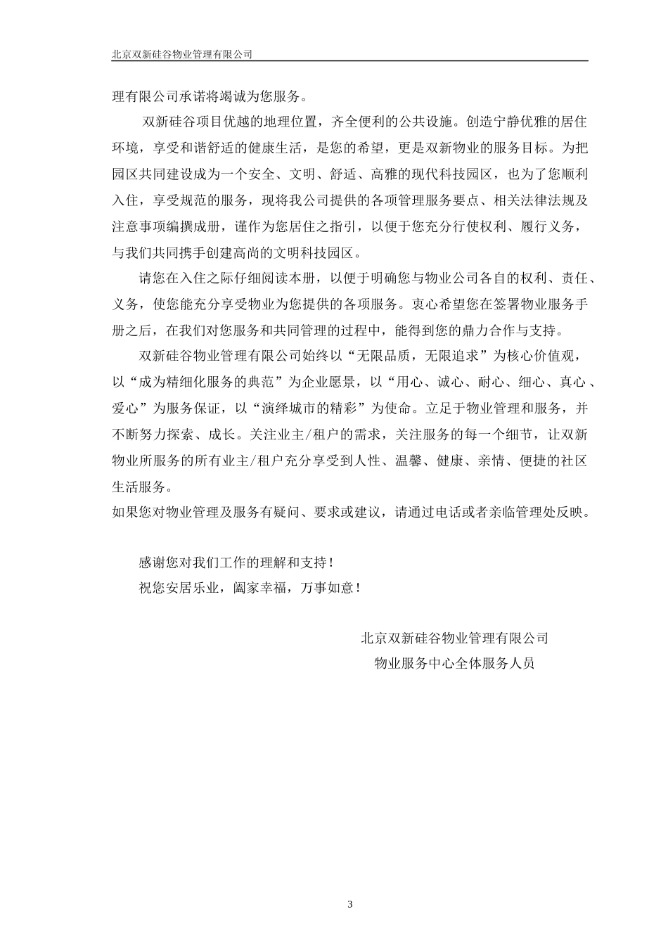 5《双新硅谷物业服务手册》(含前期物业服务协议)(可用)_第3页