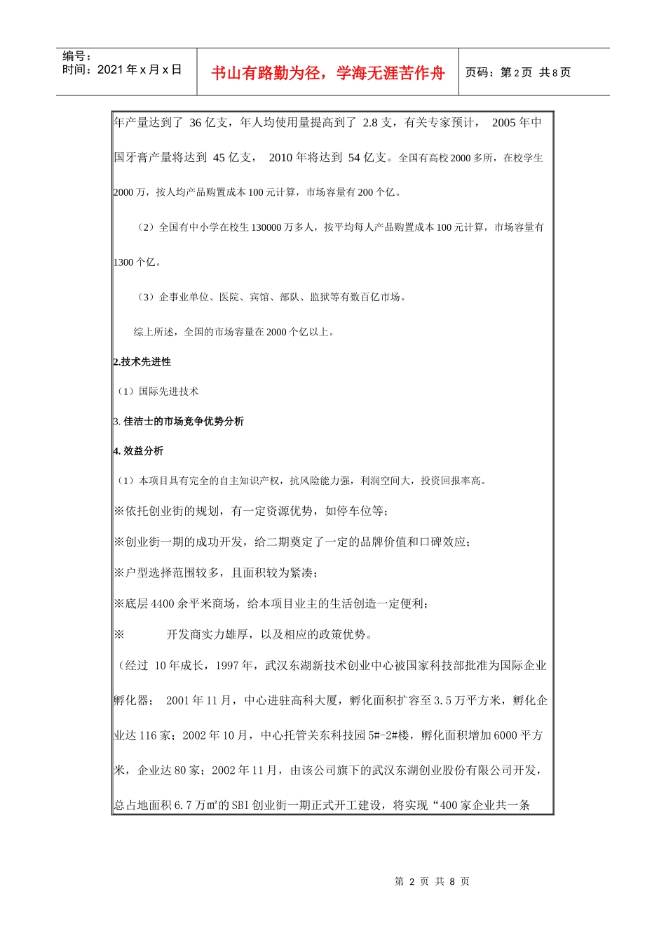 佳洁士广告推广方案_第2页