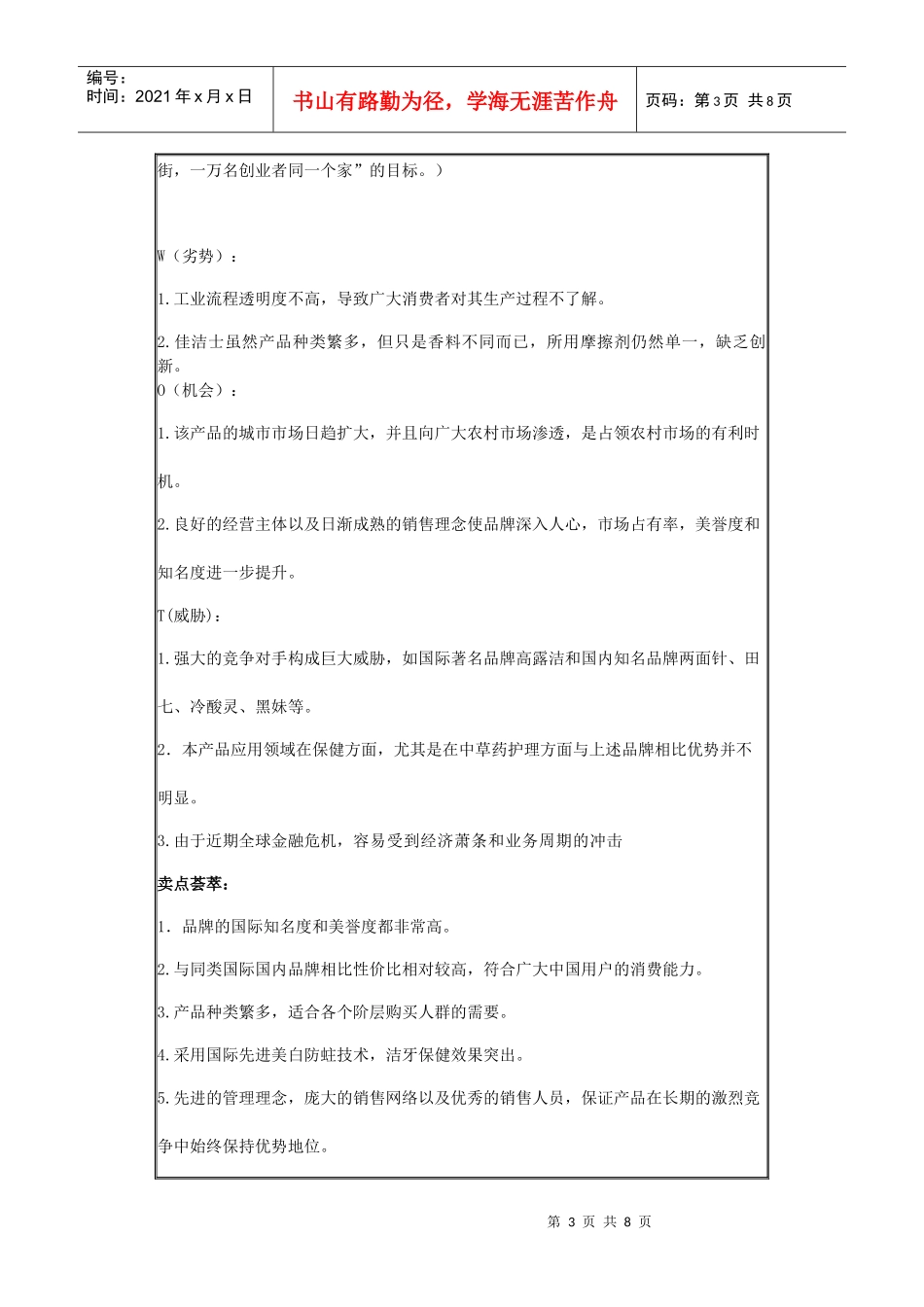 佳洁士广告推广方案_第3页