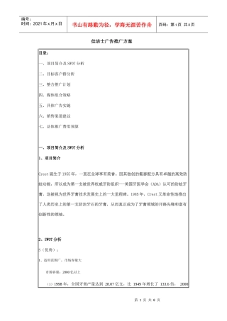 佳洁士广告推广方案