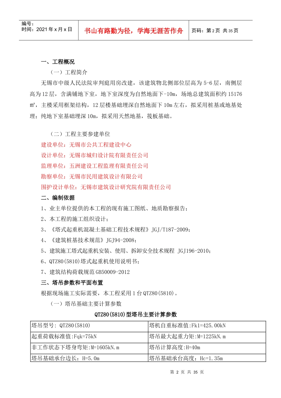 审判法院用房改扩建塔吊施工方案_第2页