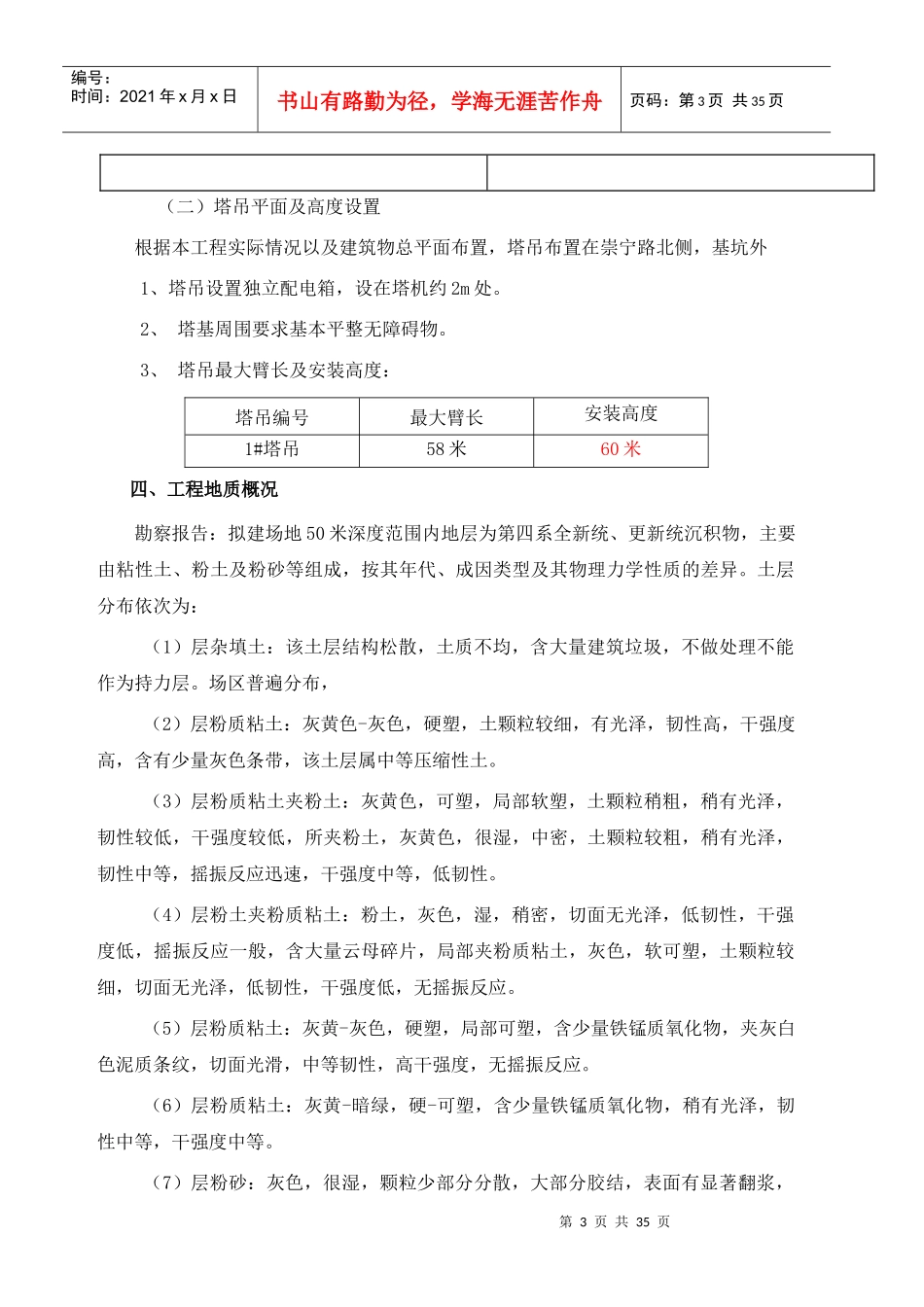审判法院用房改扩建塔吊施工方案_第3页
