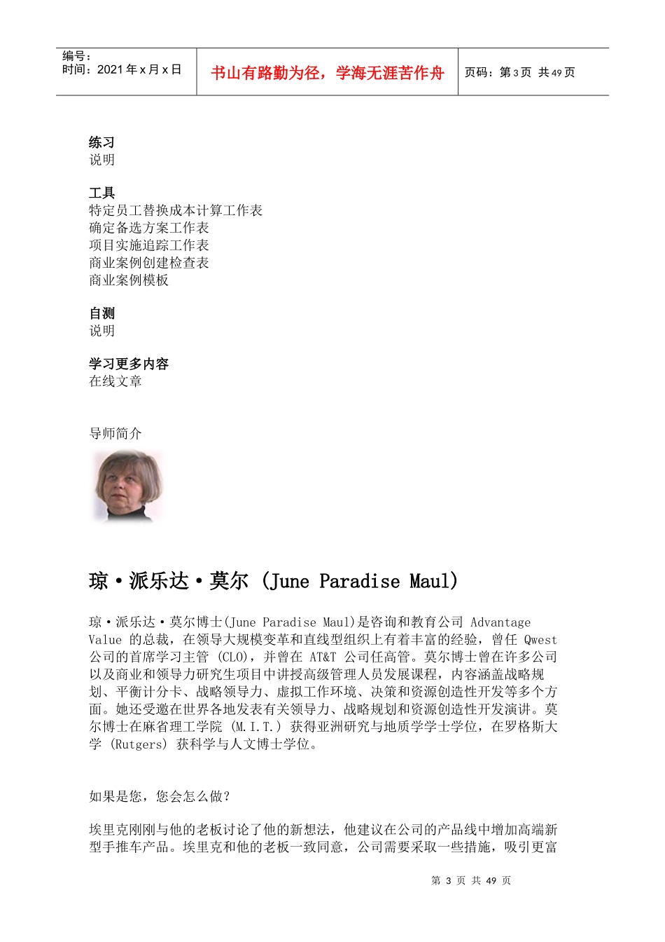 哈佛商学多媒体网络课程《哈佛管理导师》创建商业案例_第3页