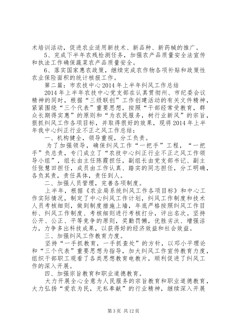 农技蔬菜XX年上半年工作总结(精选多篇)_第3页