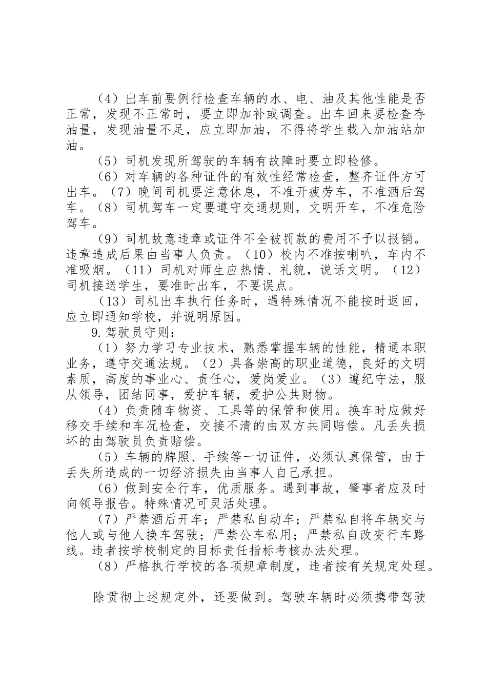 学校校车安全管理规章制度_第3页