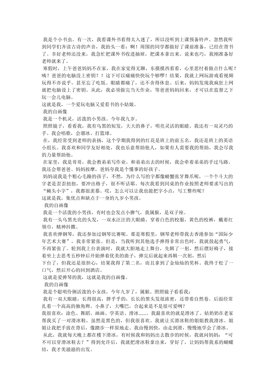 我的自画像作文500字 _第2页