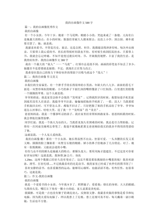 我的自画像作文500字 